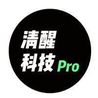 清醒科技Pro