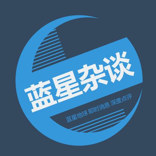 蓝星杂谈