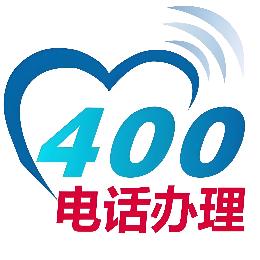 400热线电话