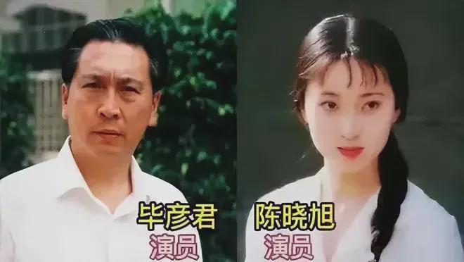 毕彦君陈晓旭图片