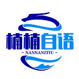 楠楠自语