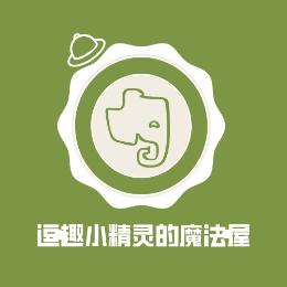 逗趣小精灵的魔法屋