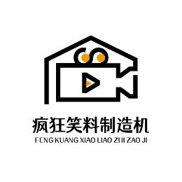 疯狂笑料制造机