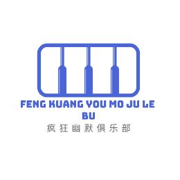 疯狂幽默俱乐部