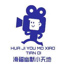 滑稽幽默小天地