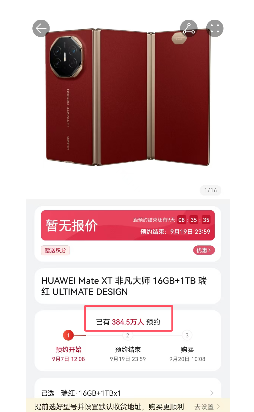 华为正式发布全球首款三折叠屏手机，售价19999元起，最高23999元！预约人数超384万