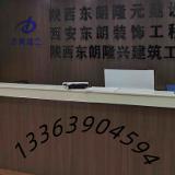 陕西东朗建工