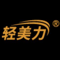 轻美力