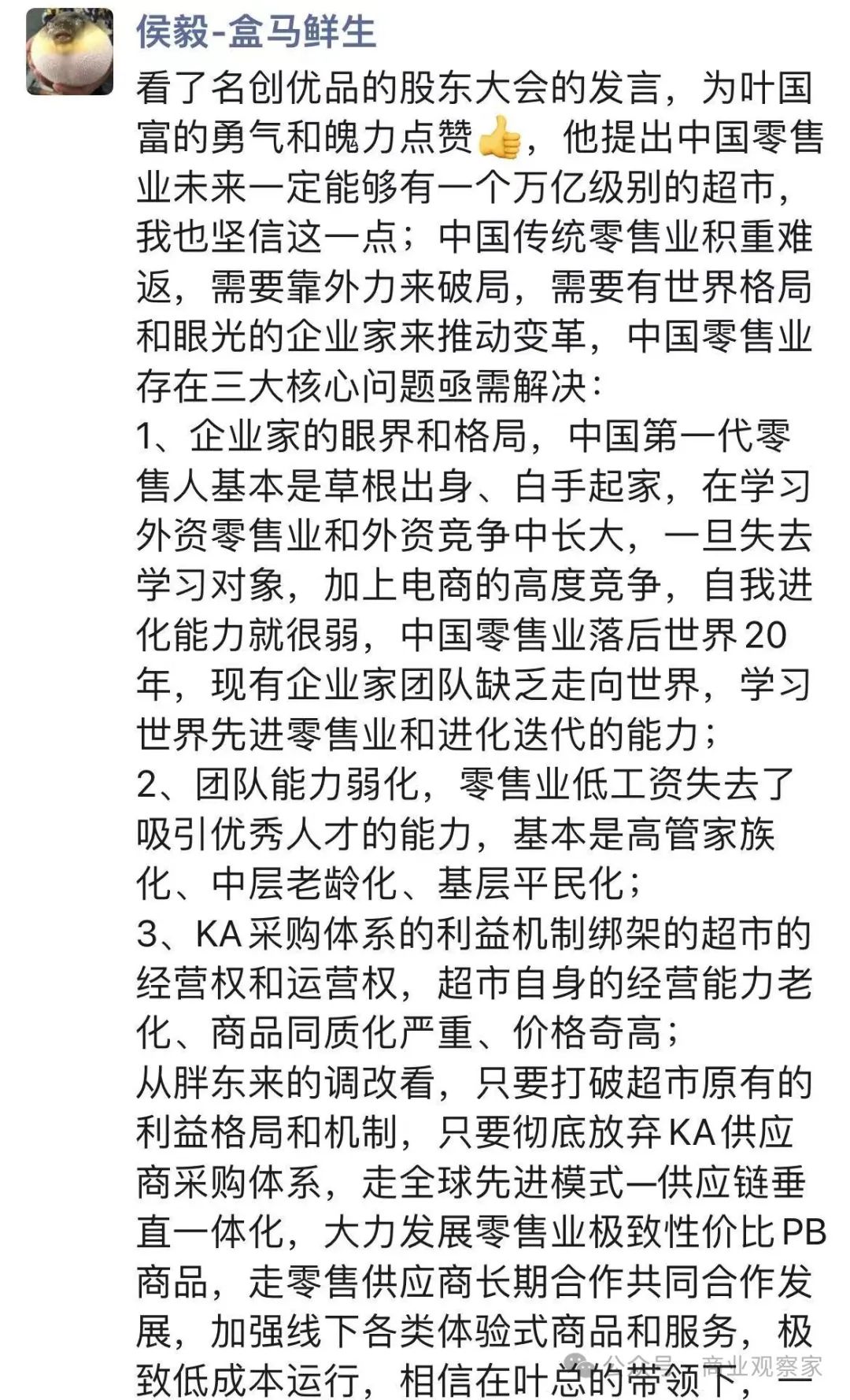 喷大润发没有价值的叶国富，62.7亿元买了永辉，侯毅点赞-ERP系统教程网