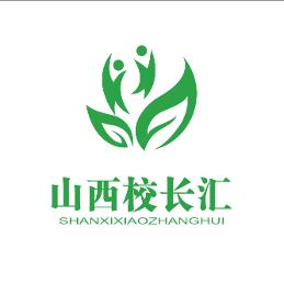 山西校长汇