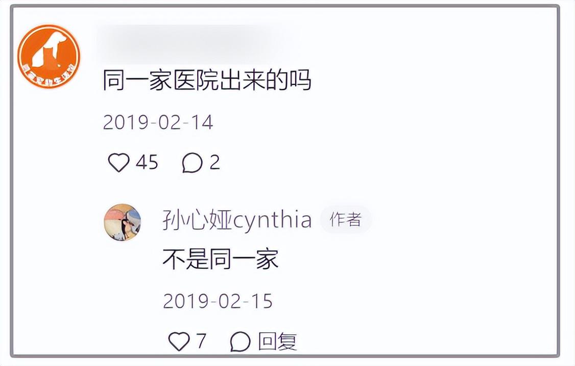 孙心娅回复网友不是同一家医院
