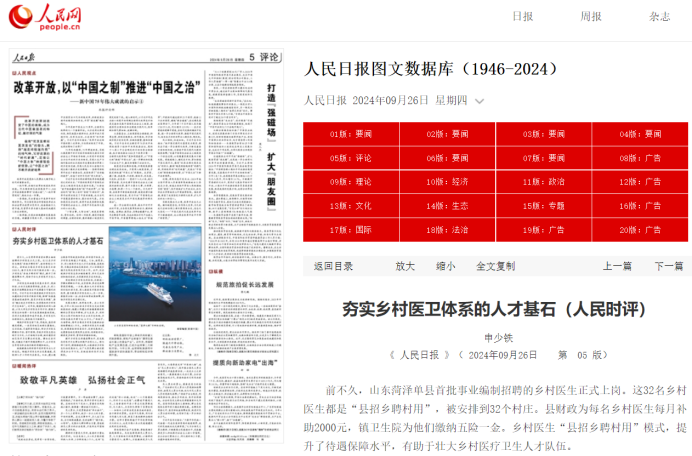 人民日报发布:村医入编,缴纳五险一金