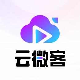 云微客AI直播矩阵
