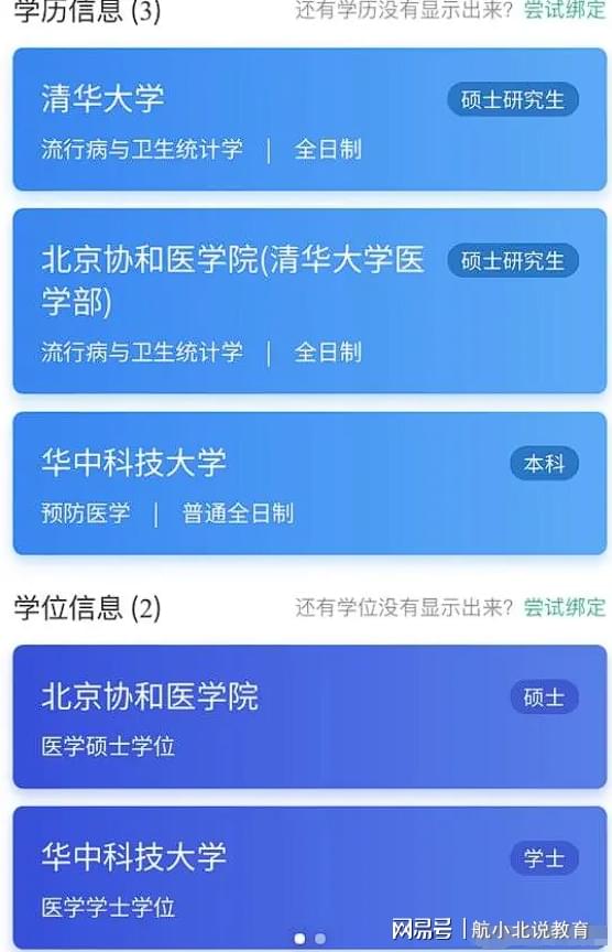 清华大学学信网图片图片