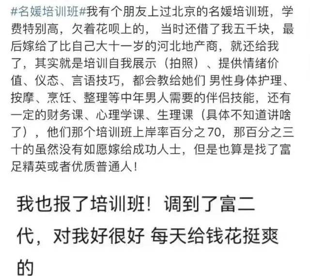 走近珂学：“名媛培训班”收割中年男明星