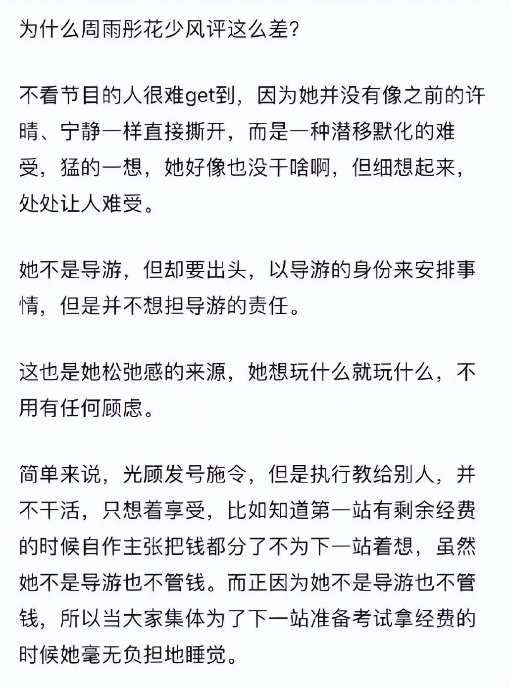 周雨彤节目遭审判：那些录综艺丢掉路人缘的小花，意外暴露人品？-风君娱乐新闻