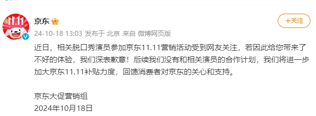 最新，京东金融回应“挤兑”传闻：谣言，纯属躺枪，没时间看脱口秀！京东也回应：后续没有和相关脱口秀演员的合作计划