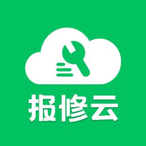 报修云报修系统
