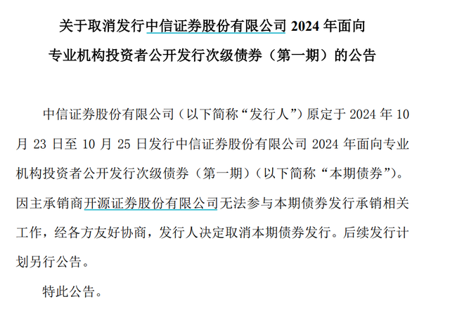 60亿发债告吹，中信证券被同行坑了！-编程日记