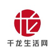 千龙生活网