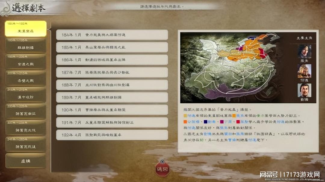 《三国志8 重制版》未曾想三国志系列40周年纪念作品，居然是它-悟饭游戏厅