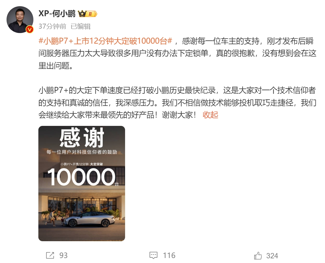 小鹏P7+上市12分钟大定破10000台！是否会抢夺小米SU7用户？何小鹏回应：都是友军，雷军是大哥-编程日记