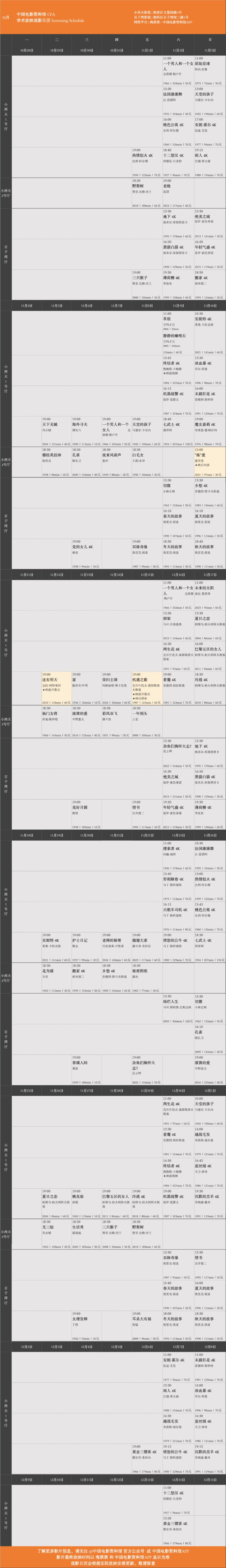 法国百年最伟大电影，4K修复今夜相逢！