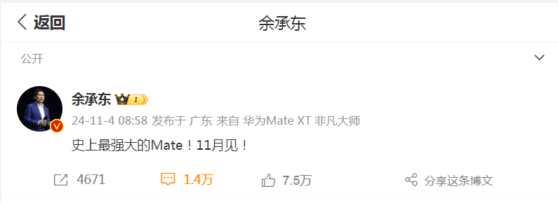 关于新车和“史上最强大的Mate”！余承东最新“剧透”-编程日记