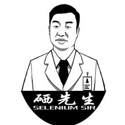 硒先生沈陽