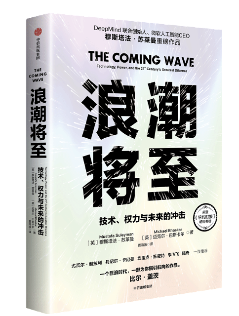 人工智能将成史上最强力量放大器，是时候按下技术暂停键了吗？丨书摘