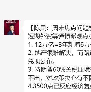 招商认为超预期！陈果再发声：化债没有低预期，牛市思