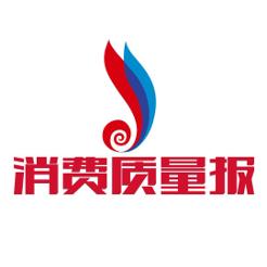 消费质量报
