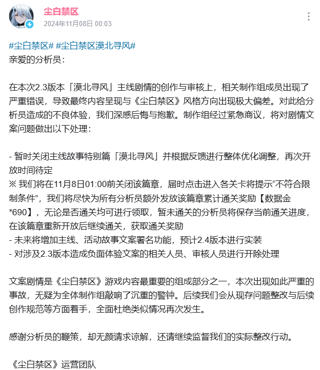 再次暴雷的尘白禁区，还是没意识到二游文案的重要性-悟饭游戏厅