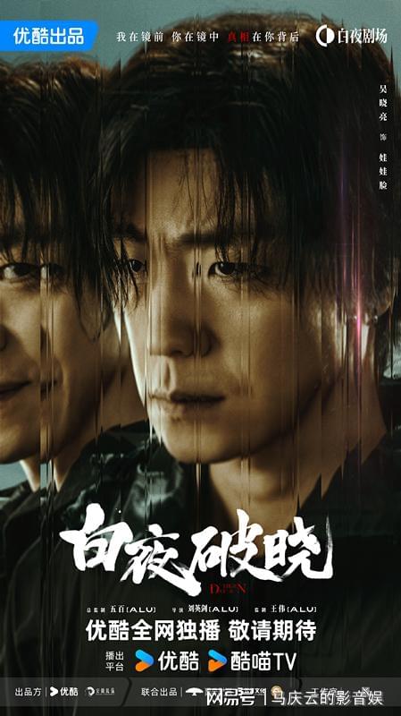 《白夜破晓》定档，就在今天中午，潘粤明主演，烂尾可能性巨大