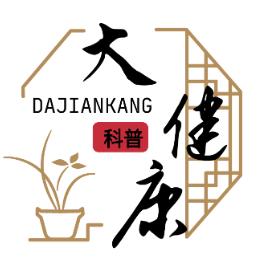 Da大健康科普