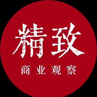 精致商业观察