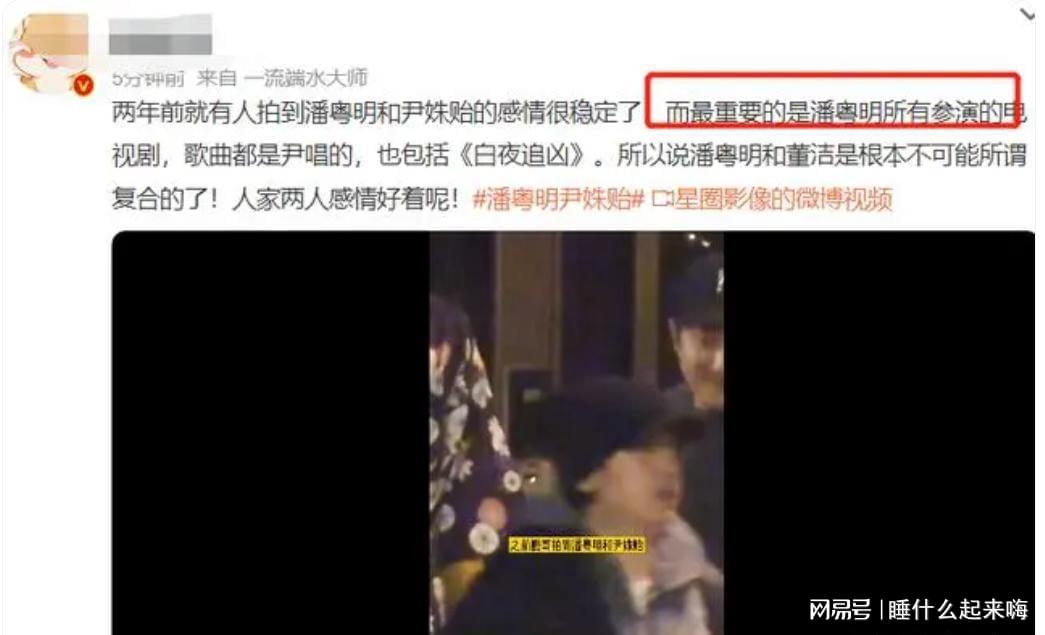 潘粤明和尹姝贻同框，眼神里爱意藏不住，和董洁迎来了各自的结局-风君娱乐新闻