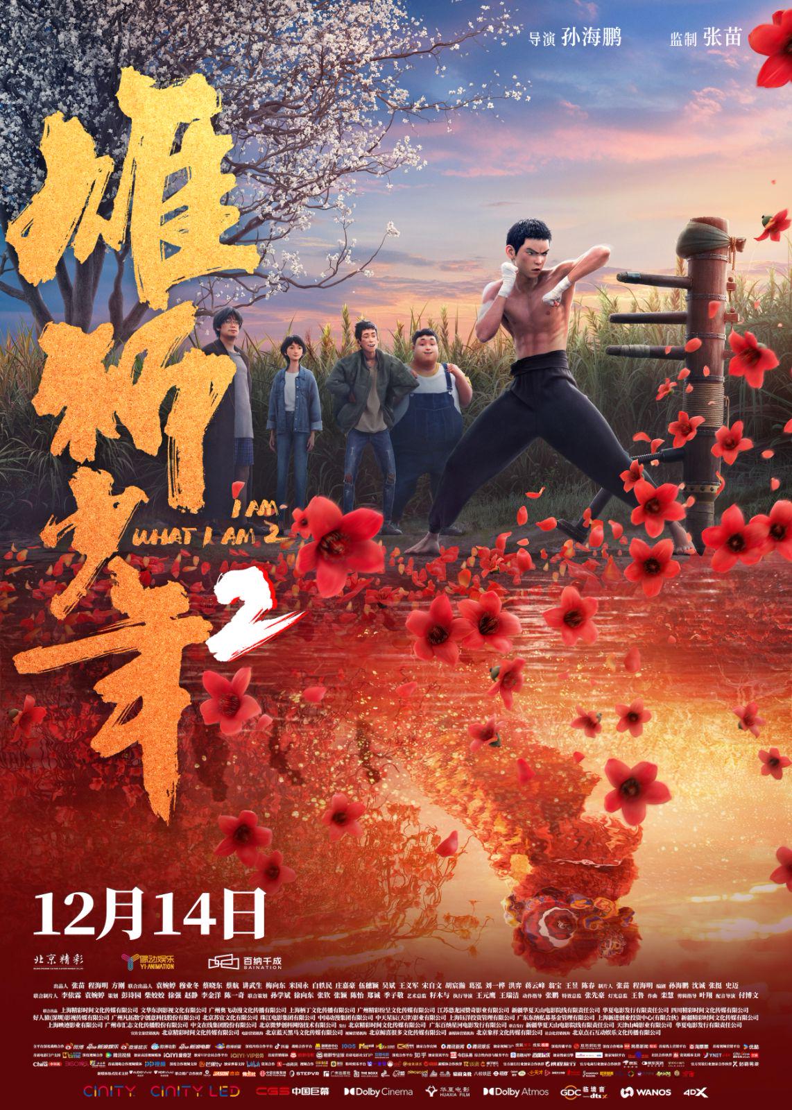 《雄狮少年2》预售开启，超前观影会观众称被深深鼓舞-风君娱乐新闻