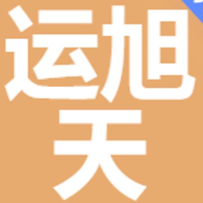 运旭天