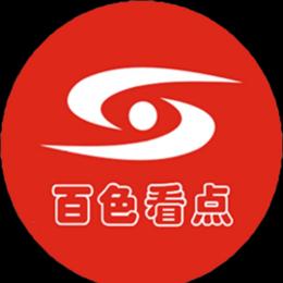 百色看点