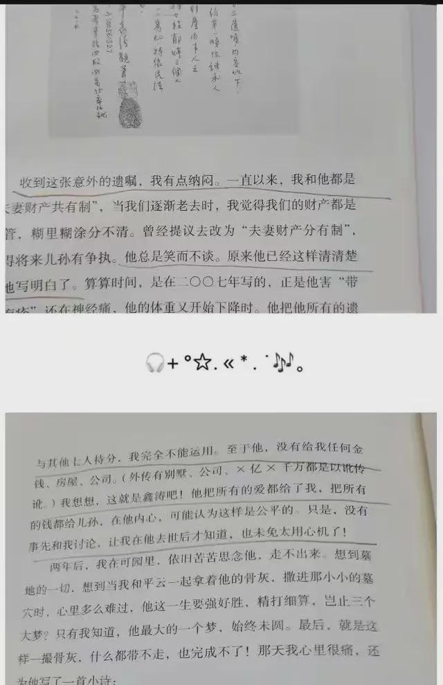 平鑫涛生前防备琼瑶，财产夫妻共有却偷偷立遗嘱，全分林婉珍后代-风君娱乐新闻