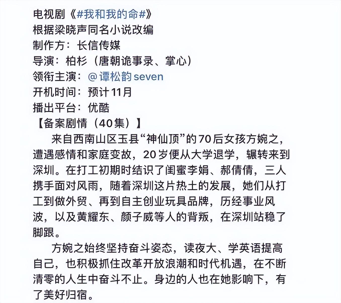 《我和我的命》强势来袭！谭松韵诠释女性成长，男主朱亚文很惊喜