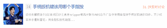 UP主质疑大张伟引众怒:你习惯用哪根手指按手柄扳机?-悟饭游戏厅