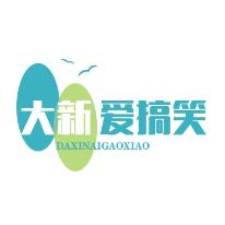 大新爱观察