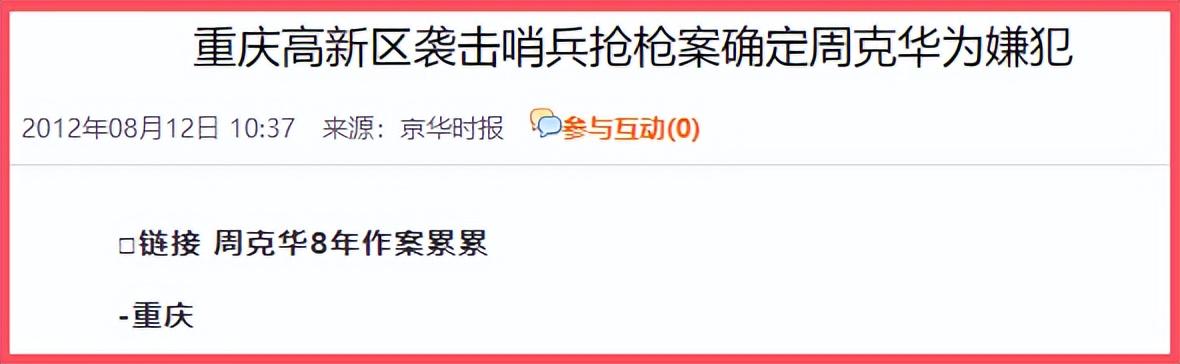 枪杀11人，悬赏540万，《我是刑警》“周克华案”当年有多残暴？-风君娱乐新闻