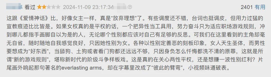 16天票房破5亿，《好东西》是女性的崛起，还是性别对立的加剧？-风君娱乐新闻