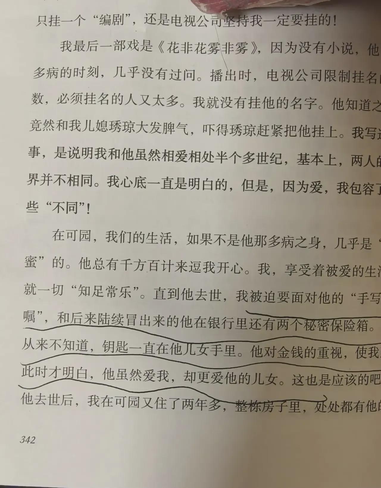 曝林婉珍不恨平鑫涛非原因，男人表演深情，营造被迫离婚，爱孩子-风君娱乐新闻