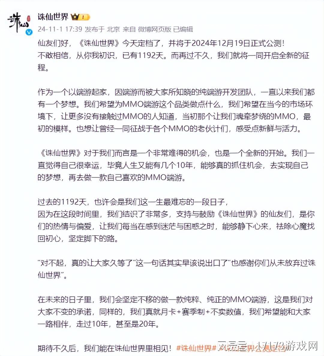 历尽千帆后，国产MMO还得看《诛仙世界》？-悟饭游戏厅