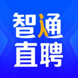 智通直聘