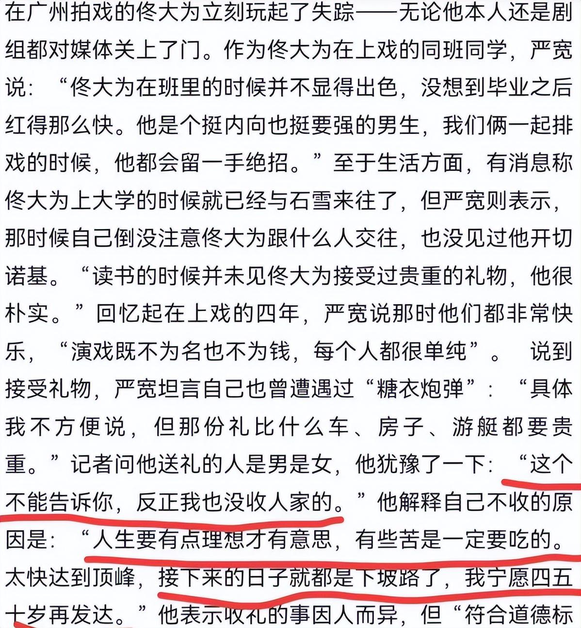 金主入狱，佟大为消失两年！严屹宽一句话，再次将他推上风口浪尖-风君娱乐新闻